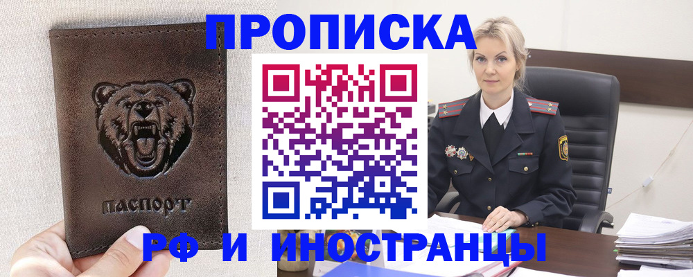 прописка в Цивильске