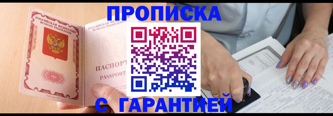 прописка 2025 в Цивильске