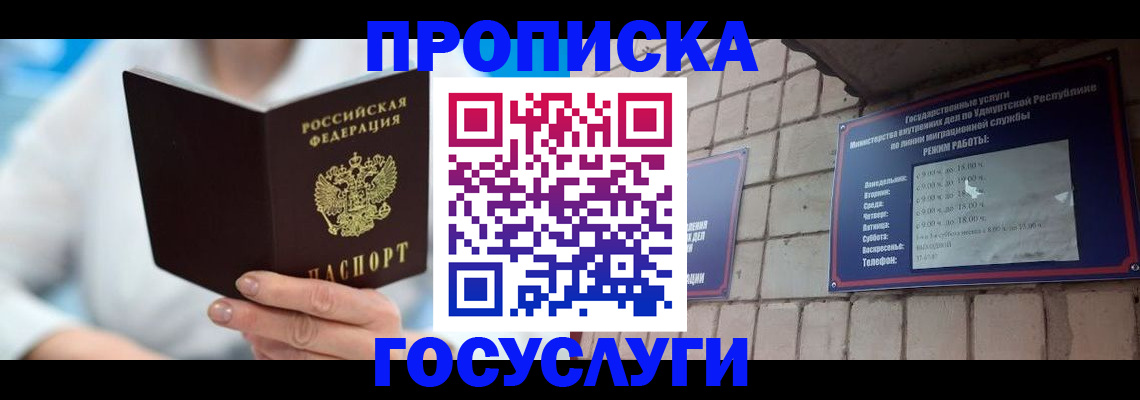 прописка ребенка в Цивильске