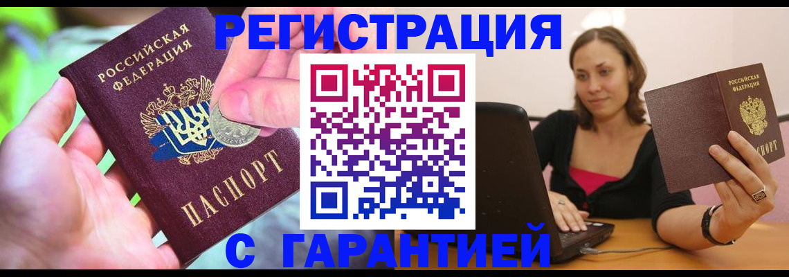 прописка для работы в Цивильске
